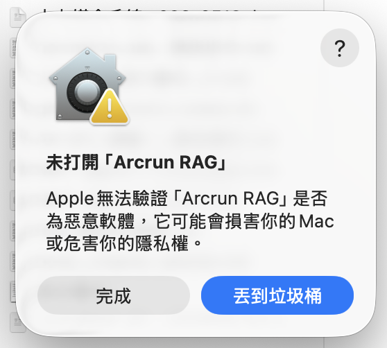 未打開 Arcrun
