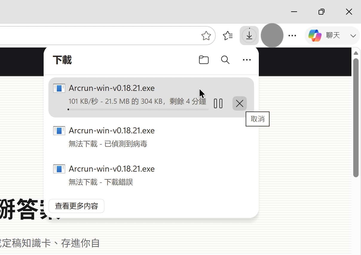 已偵測到病毒