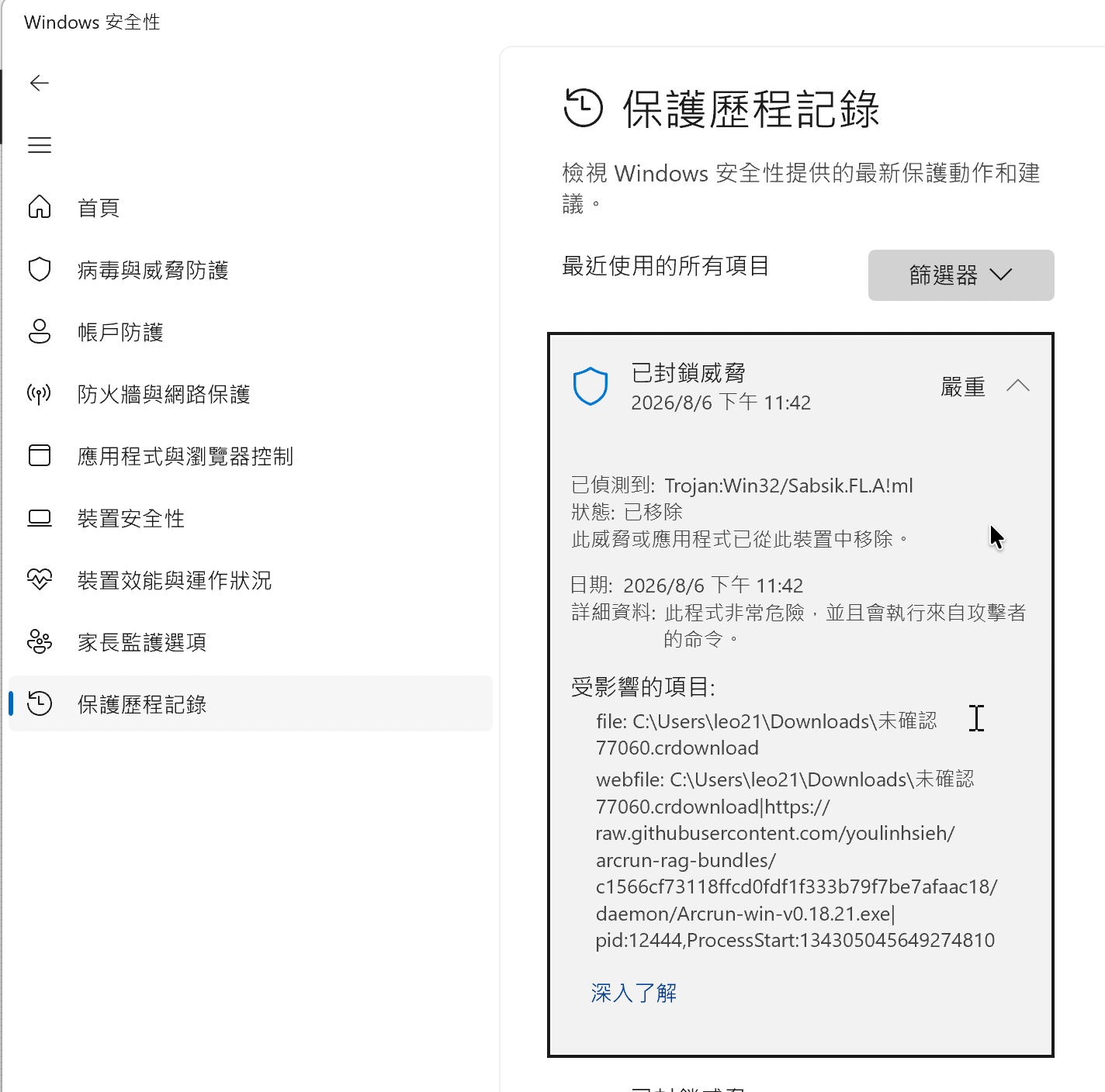 保護歷程記錄