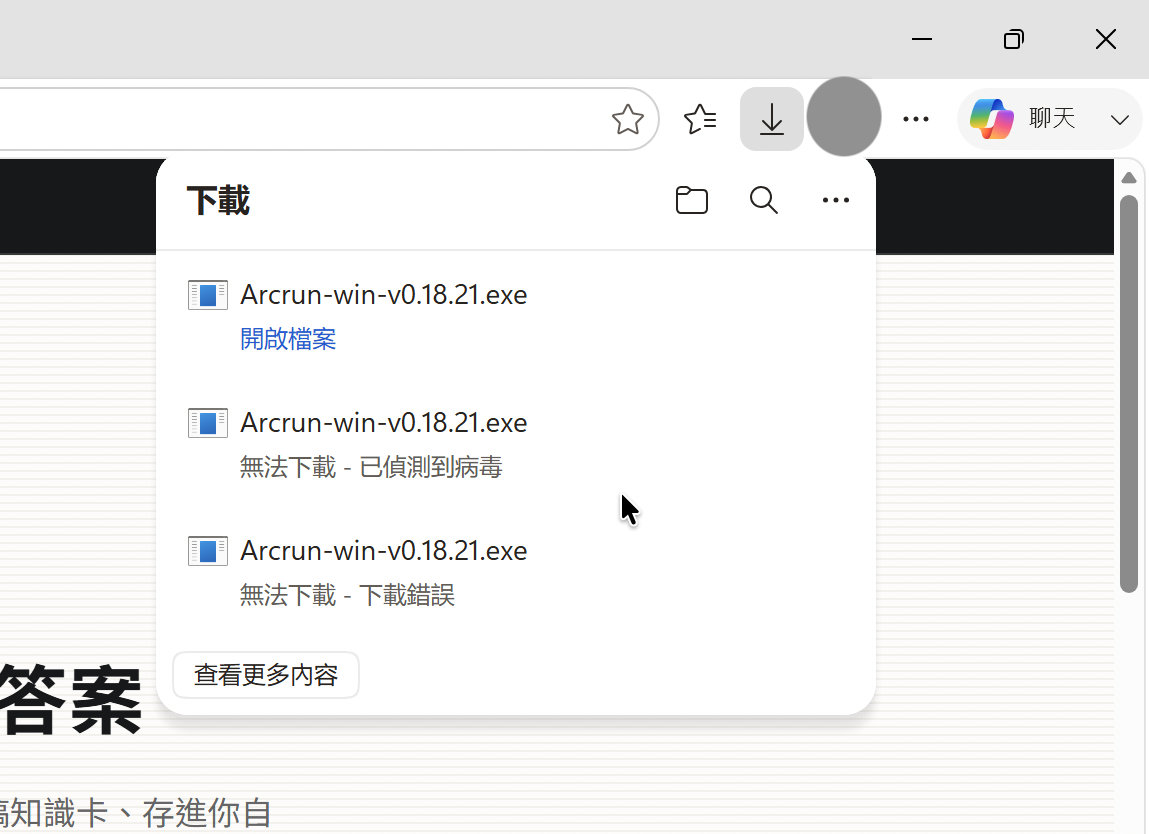 再下載一次就成功